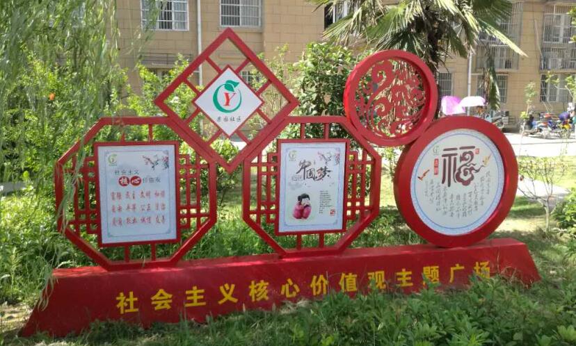 保定社会主义核心价值观