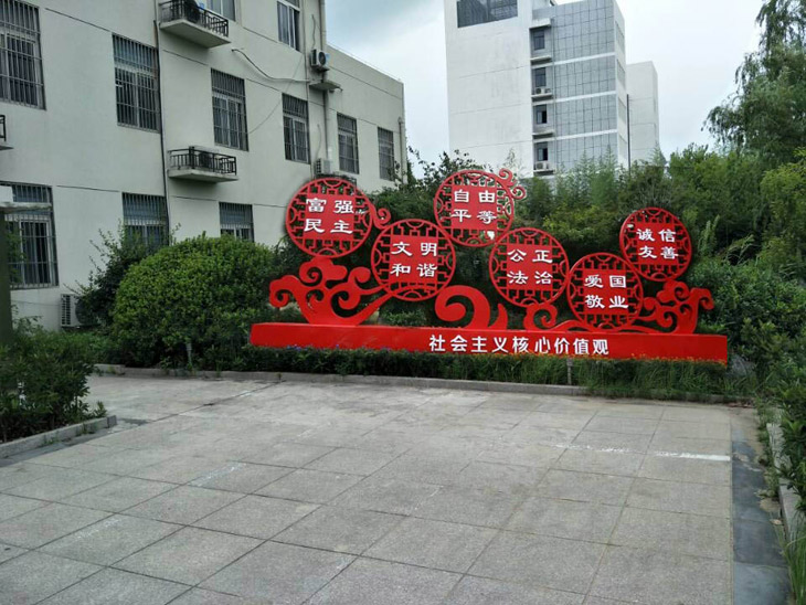 保定社会主义核心价值观