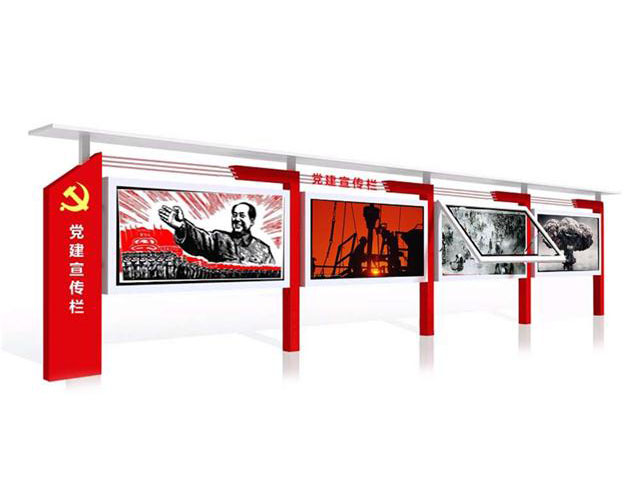 保定党建宣传栏