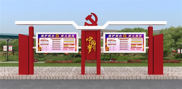 保定党建宣传栏